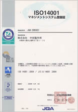 ISO14001（JQM-EM5601）